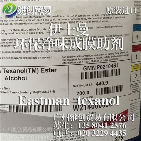伊士曼十二碳醇酯TE12 25265-77-4