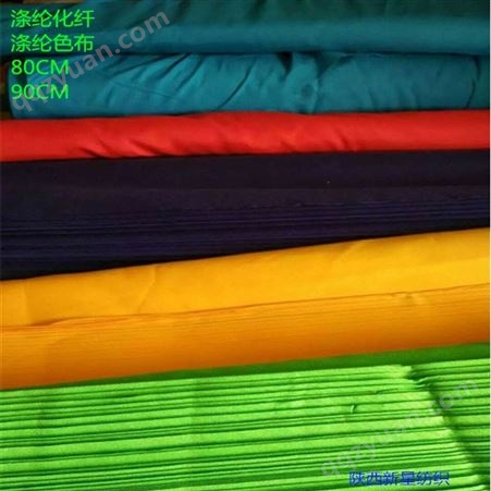红布彩旗涤纶化纤90-110红黑蓝黄绿各种色布  磨毛色布