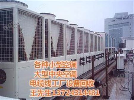 深圳西丽空调回收 西丽商场空调回收