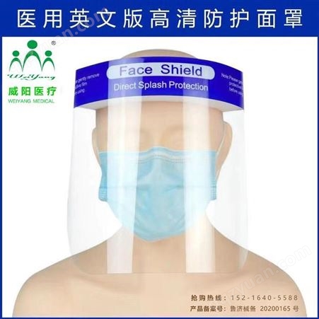 威阳防护面罩批发 全脸防护面屏现货 隔离面罩生产厂家