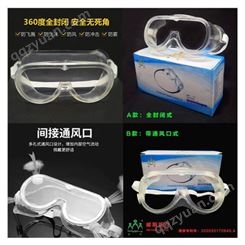 CE认证防护眼镜加工 威阳 防雾防护眼镜源头生产