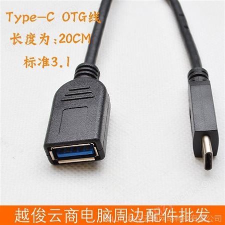 USB3.1 Type-C N1数据线usb3.1 OTG U盘传输线 3.1OTG线批发0.2米