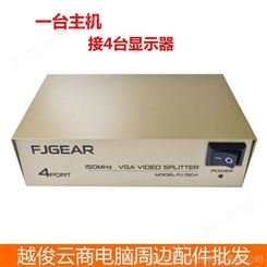 高清视频VGA分配器fj-1504 一台主机接四台显示器VGA分屏器分频器