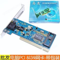 8139网卡 PCI台式机有线网卡 10M/100M百兆以太网卡
