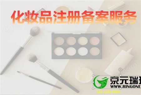 韩国进口护肤化妆品注册备案要求和流程