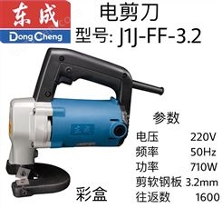 东成电剪刀J1J-FF-3.2