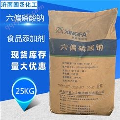 六偏磷酸钠 湖北兴发厂家（食品级）六聚偏磷酸钠 25KG袋