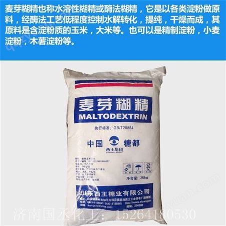 供应西王麦芽糊精 食品增稠剂稳定剂 食品级麦芽糊精