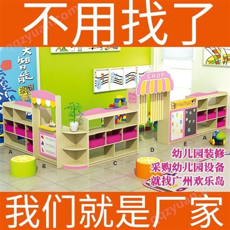 幼儿园分区柜区角组合柜生产厂家儿童柜子批发直销欢乐岛品牌