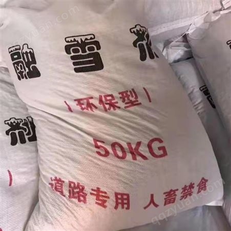 黑龙江融雪剂道路化雪工业盐生产厂家  祥顺化工  速溶批发