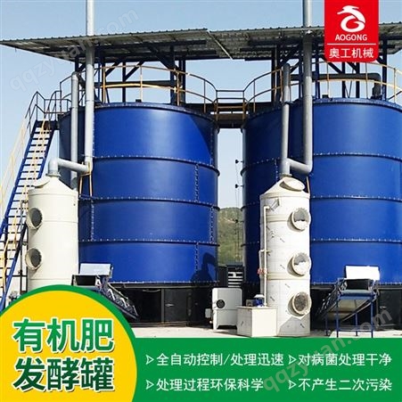 厂家直供 有机肥罐式发酵机 养猪场粪便发酵设备 定制