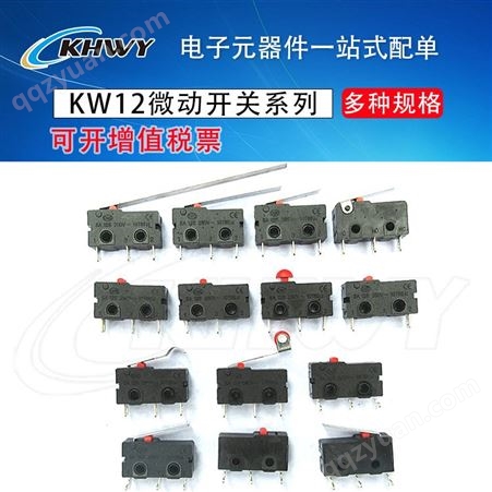 KW12触点按键5A/125V250VWU直柄三脚KW11-3Z-2行程限位微动开关