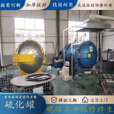 浙江温州电加热橡胶胶管碳钢硫化罐 润金机械