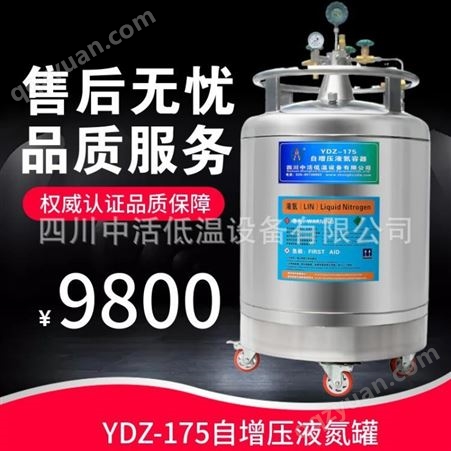自增压液氮容器 YDZ-150增压液氮罐 实验室补氮低温杜瓦罐可定制