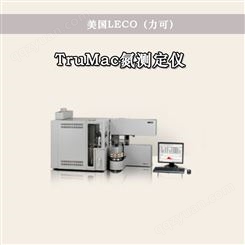 美国LECO TruMac氮测定仪  FP628氮/蛋白质测定仪