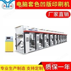 浙江天易 TY-A3高速电脑套色凹版印刷机