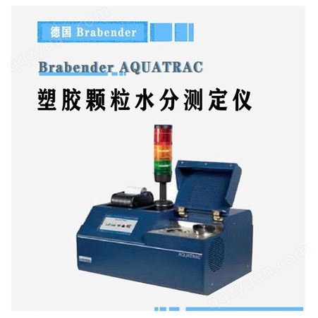 AQUATRAC 塑胶颗粒水分测定仪