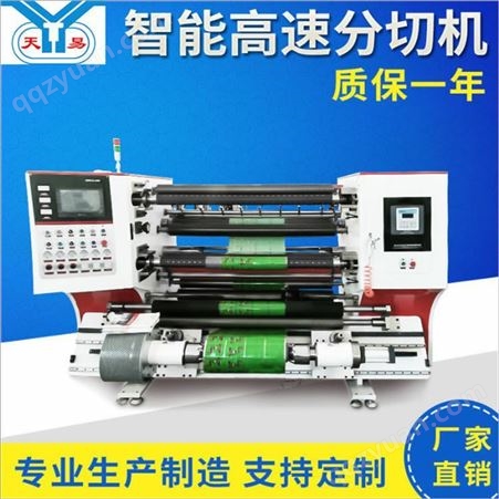 天易专业生产 自动珍珠棉分切机 纸管分切机