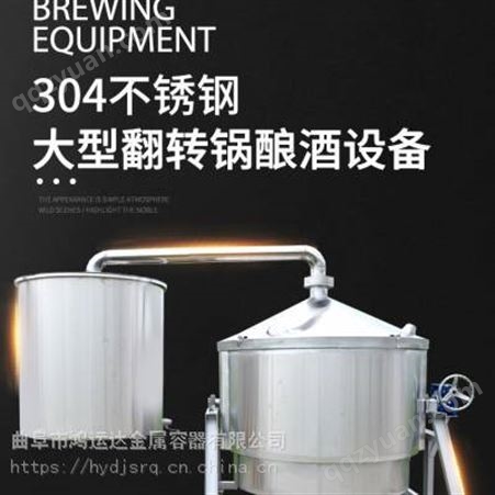 鸿运达 2吨分体甄锅 酿酒用小型蒸酒锅 酿酒设备 凉茬机