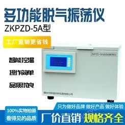 ZKPZD-5A型脱气振荡仪 多功能振荡仪气 液体加热振荡仪 滕州中科谱