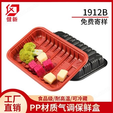 1912系列厂家批发1912红黑生鲜肉外卖托盘 水果生鲜肉类 一次性塑料生鲜包装盒超市肉类托盘