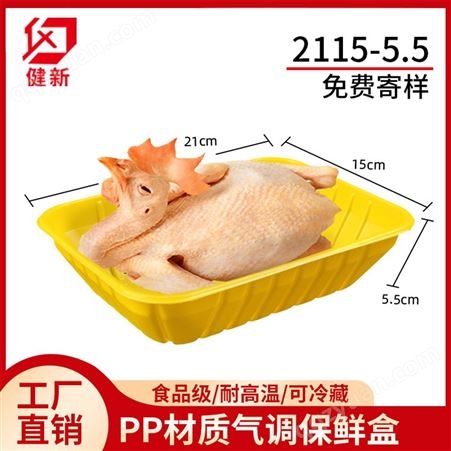 2115系列厂家批发 2115-5.5cm鸡翅鸡肉打包盒 超市生鲜鸡托盘 半只鸡保鲜盒 可微波 可冷藏