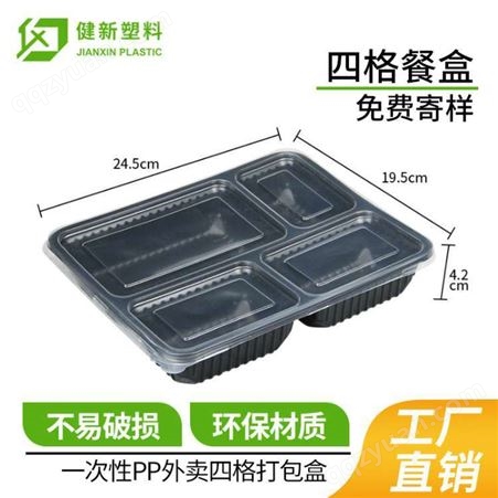 JX458厂家定制四格一次性餐盒现货三格快餐盒PP塑料饭盒五格外卖打包盒
