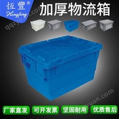 云南昆明塑料箱生产厂家 恒丰EU物流箱斜插式带盖塑料箱