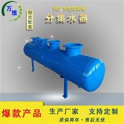 万维直销空调分水器集水器  地暖空气分配器 蒸汽分汽缸