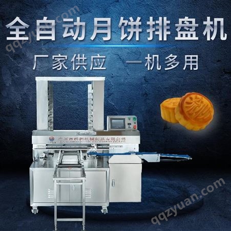 辉德盛誉多功能包馅机 桃酥机器四馅月饼生产线 广式月饼机设备