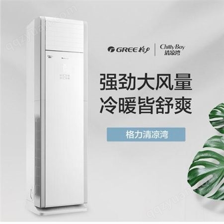 格力(GREE) 5匹商用定频冷暖柜机 适用60平米左右 新三级能效 工程价格另议