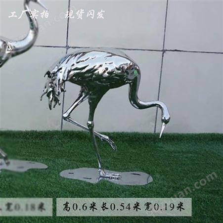 不锈钢仙鹤雕塑  不锈钢动物雕塑  公园广场景观摆件