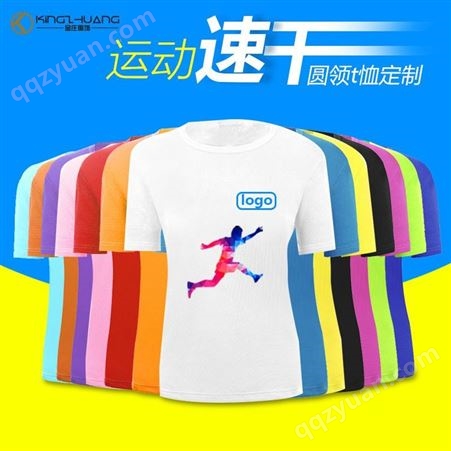 圆领速干T恤定制 短袖定制印logo户外透气运动衣 跑步活动文化广告衫