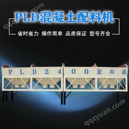 PLD600混凝土配料机两仓三仓 电子称量称量准确 郑州航建重工
