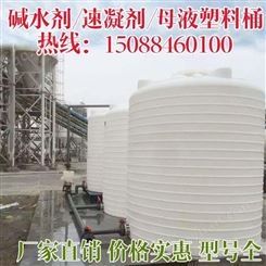 宁波碱水剂塑料桶厂家5T10吨外加剂储存罐-豪升容器
