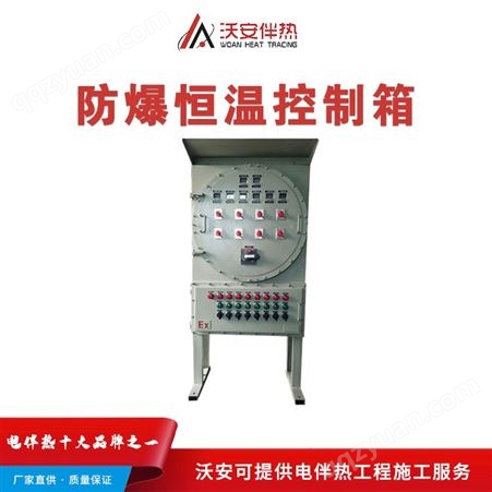 沃安电伴热品牌_YXW电伴热温控箱_定制数显控制箱规格