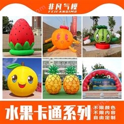 定制充气卡通水果蔬菜气模西瓜菠萝草莓模型行走人偶农场广告活动