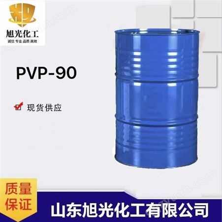 旭光 PVP-90 聚乙烯吡咯烷酮 印染油墨 涂料 洗涤 工业级 白色粉末