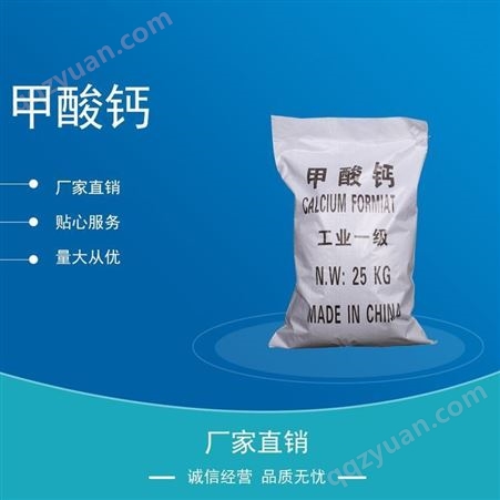 旭光 甲酸钙 蚁酸钙 甲酸钙价格 饲料添加剂 水泥凝固剂 润滑剂 甲酸钙批发