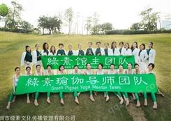 深圳专业瑜伽导师培训哪里服务好 绿素瑜伽