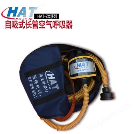 海安特 HAT自吸式长管 自给式空气呼吸器 自吸长管呼吸器