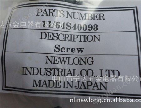代理日本纽朗工业NLI（NEWLONG)缝包机配件螺丝11/64S40093