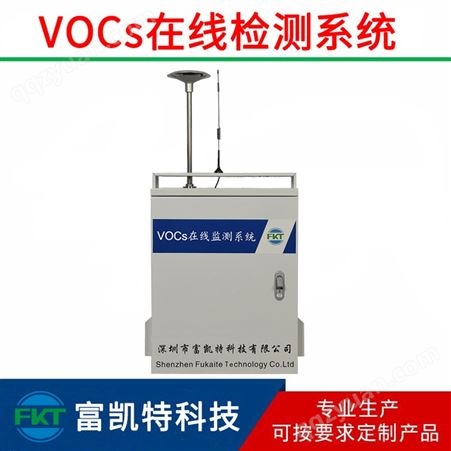 工业4S喷漆排放TVOC挥发性有机物有毒气VOCs在线监测系统 检测仪