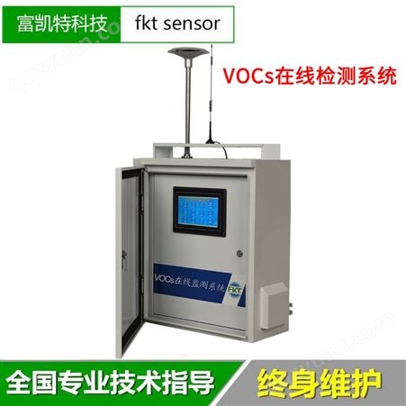 工业4S喷漆排放TVOC挥发性有机物有毒气VOCs在线监测系统 检测仪