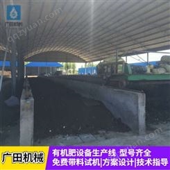 猪粪有机肥生产设备 农家肥堆肥发酵机器 郑州广田肥料设备制造商