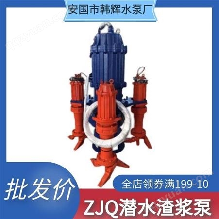 移动式耐磨潜水渣浆泵 100ZJQ100-40潜水艇式渣浆泵 潜水矿砂泵 韩辉