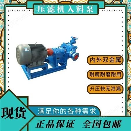 高洛材质压滤机入料泵 韩辉专业生产压滤机入料泵 压滤机吸料泵