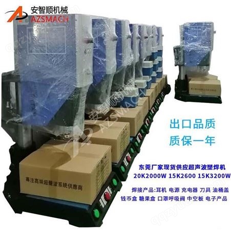 超声波塑焊机 超声波塑胶熔接机 塑料热熔焊接机 15K20K超声波焊接机