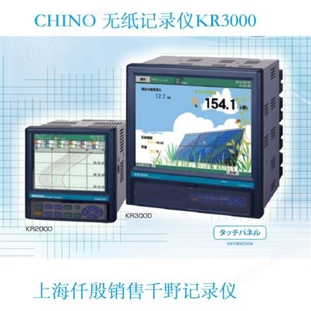 千野记录仪 KR3161-N0A 日本进口CHINO无纸记录仪