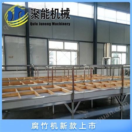 腐竹豆皮机生产视频 腐竹机供应商 聚能豆制品设备